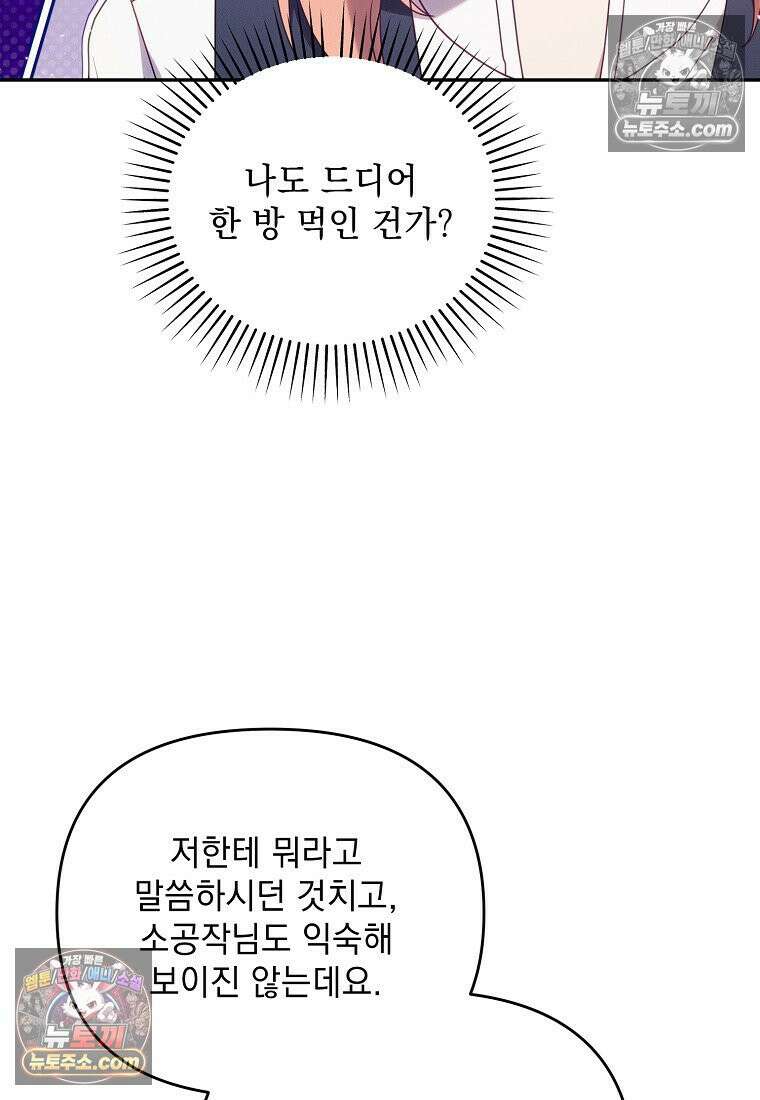 흑막과 사귄다니 오해인데요 63화 7