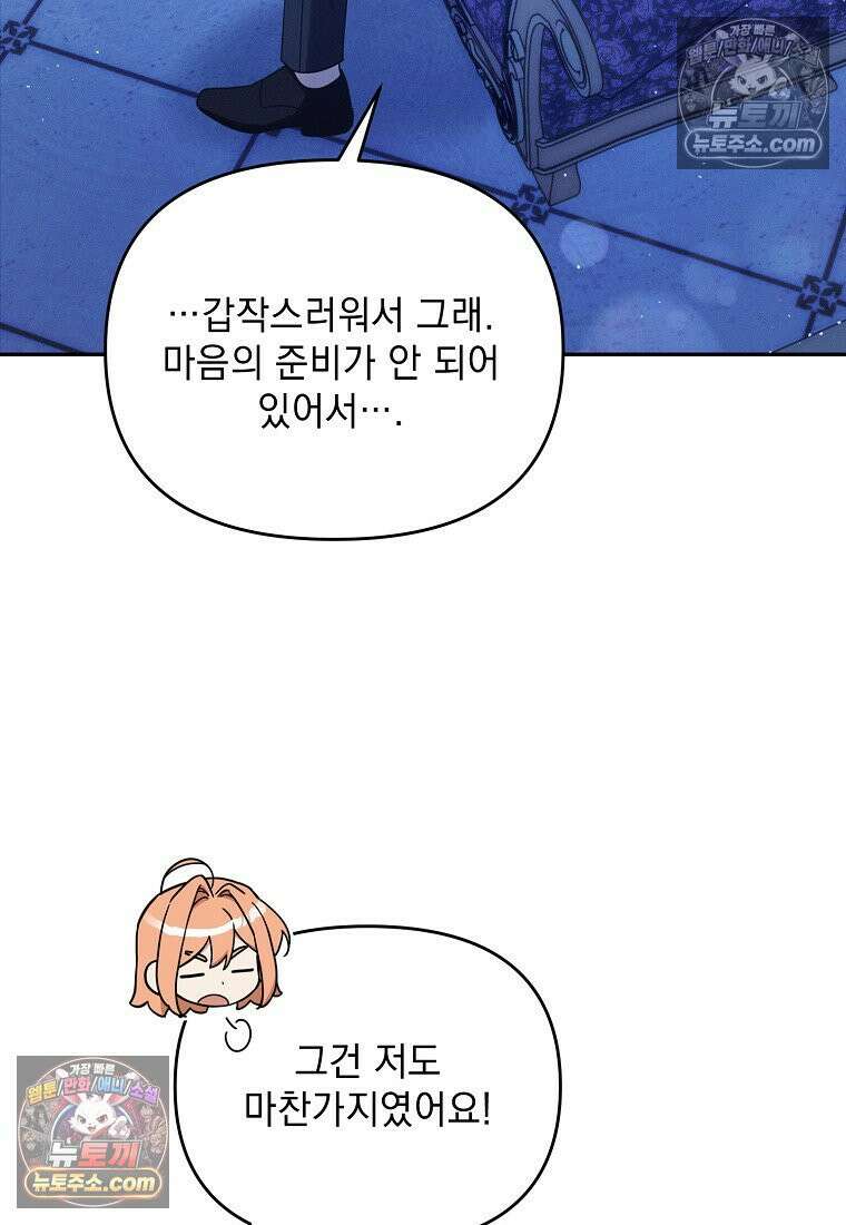 흑막과 사귄다니 오해인데요 63화 9