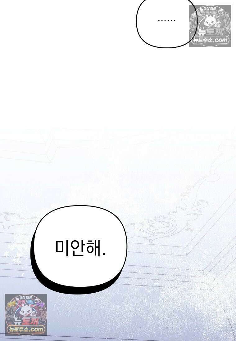 흑막과 사귄다니 오해인데요 63화 11