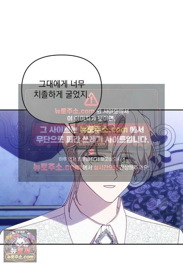 흑막과 사귄다니 오해인데요 63화 13