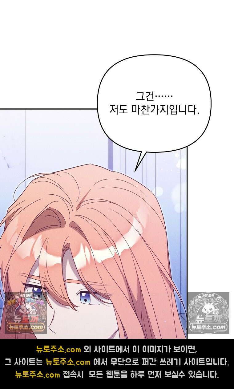 흑막과 사귄다니 오해인데요 63화 14