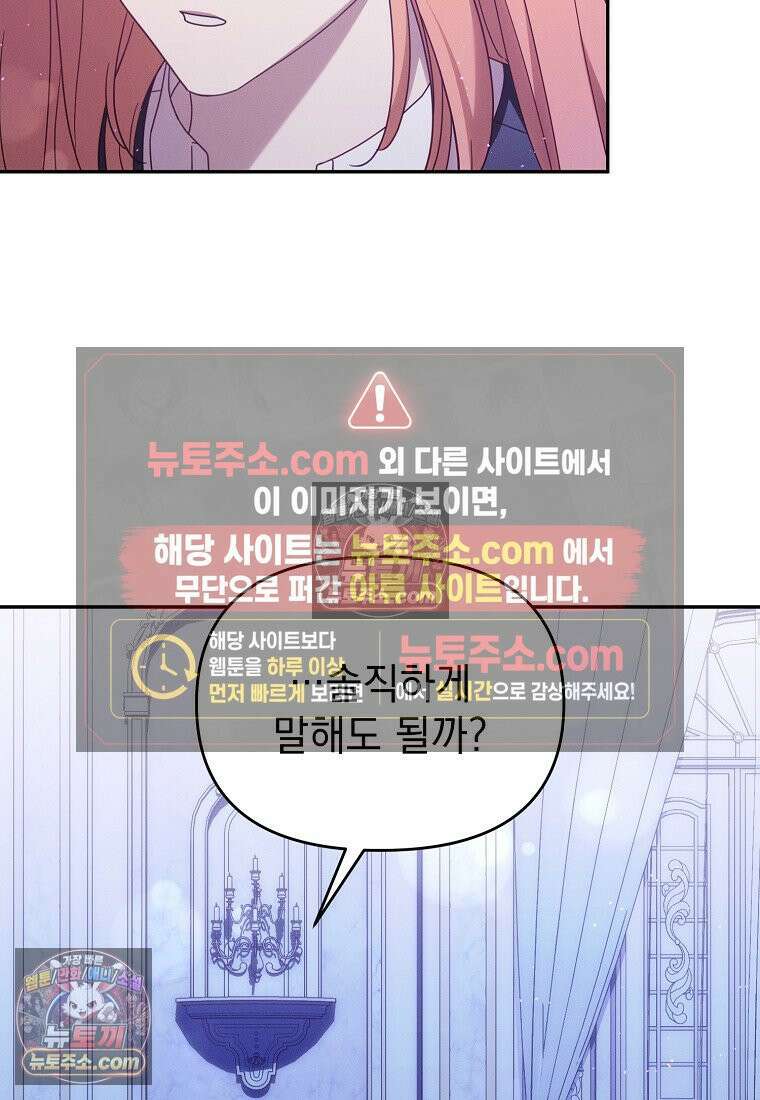 흑막과 사귄다니 오해인데요 63화 15
