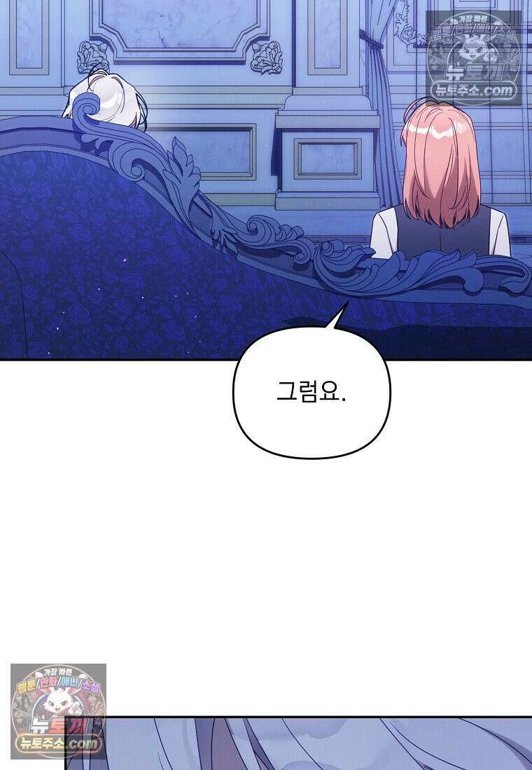 흑막과 사귄다니 오해인데요 63화 16