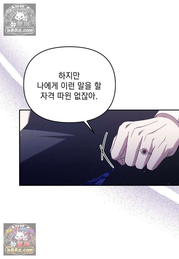 흑막과 사귄다니 오해인데요 63화 21
