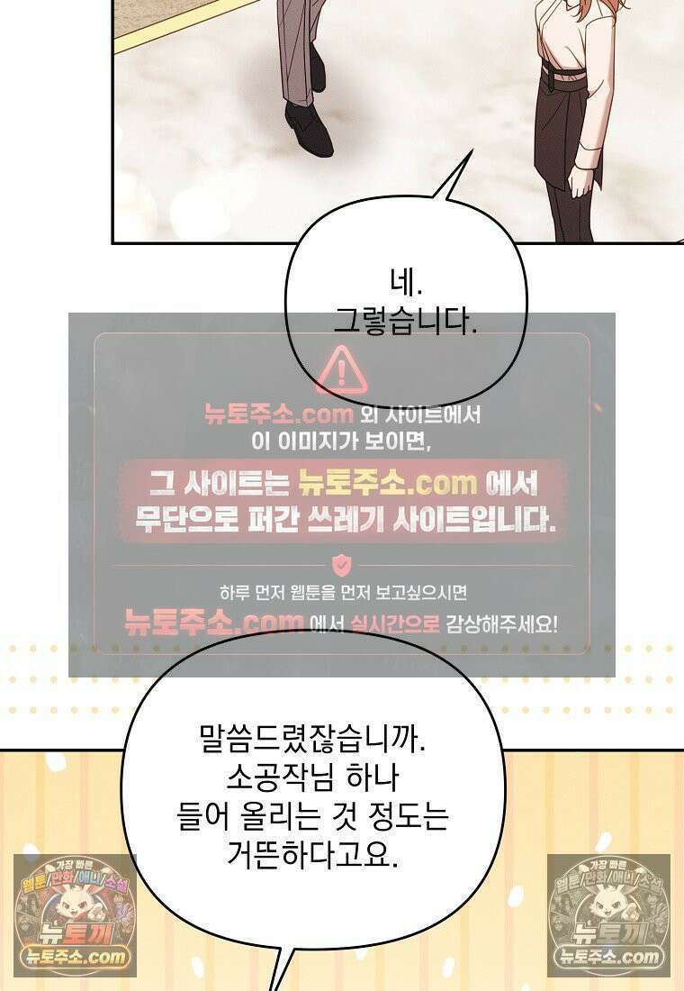 흑막과 사귄다니 오해인데요 65화 7