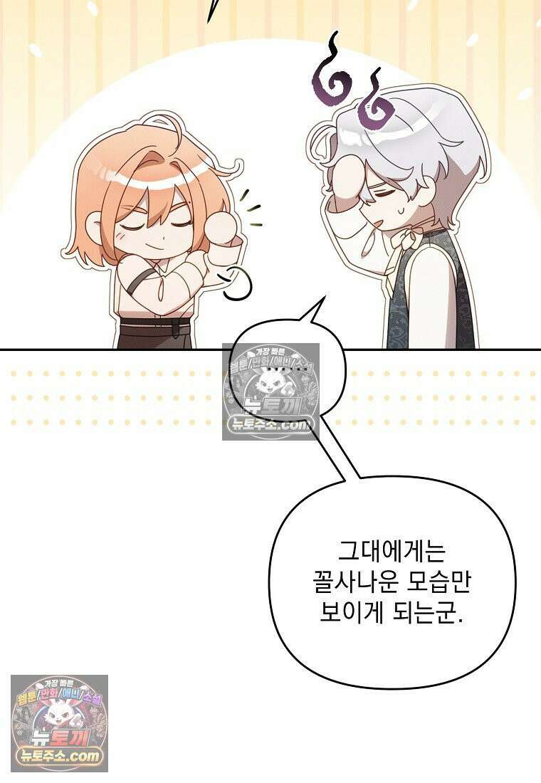 흑막과 사귄다니 오해인데요 65화 8