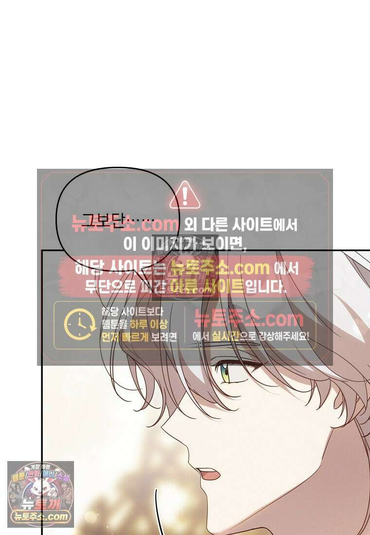 흑막과 사귄다니 오해인데요 65화 9