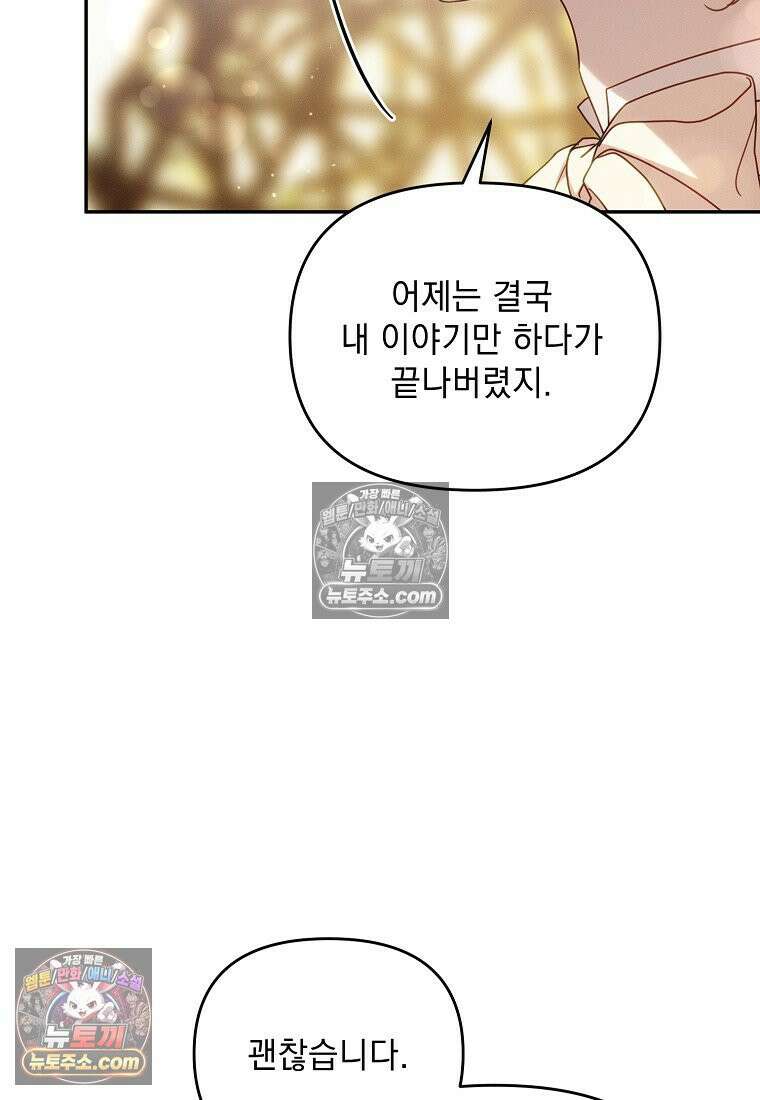 흑막과 사귄다니 오해인데요 65화 10