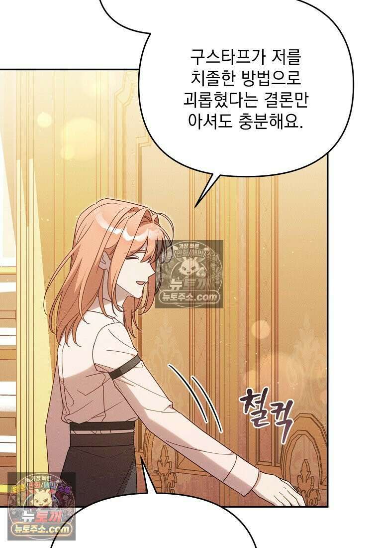 흑막과 사귄다니 오해인데요 65화 11