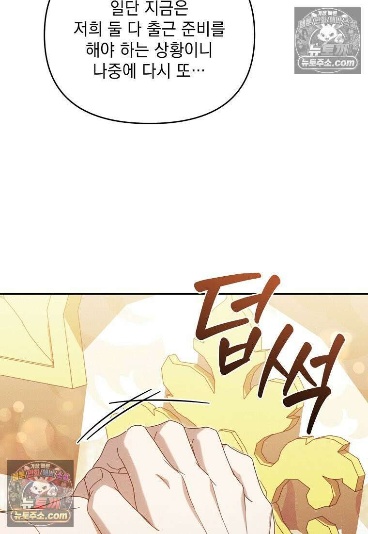흑막과 사귄다니 오해인데요 65화 12