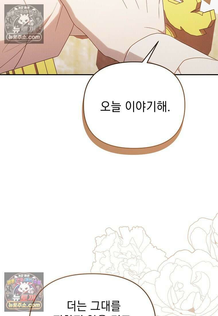 흑막과 사귄다니 오해인데요 65화 13