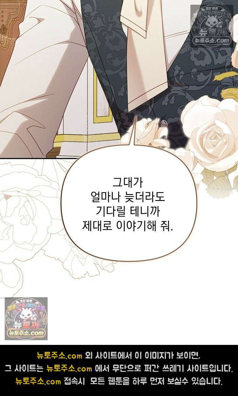 흑막과 사귄다니 오해인데요 65화 15