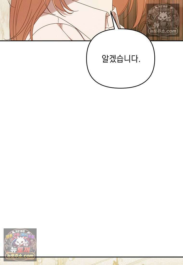 흑막과 사귄다니 오해인데요 65화 17