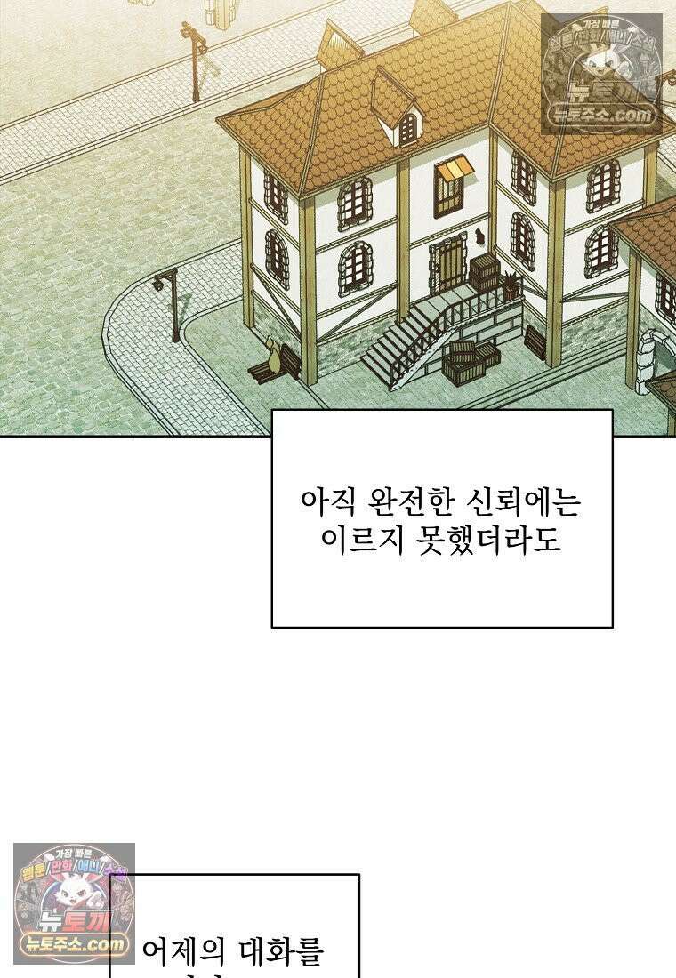흑막과 사귄다니 오해인데요 65화 18