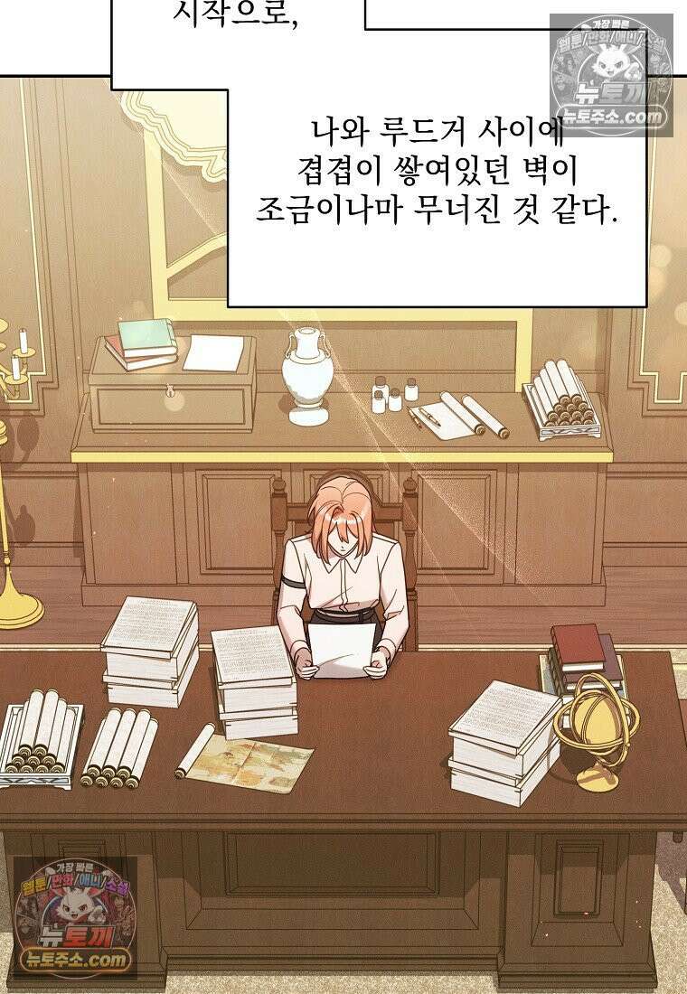 흑막과 사귄다니 오해인데요 65화 19