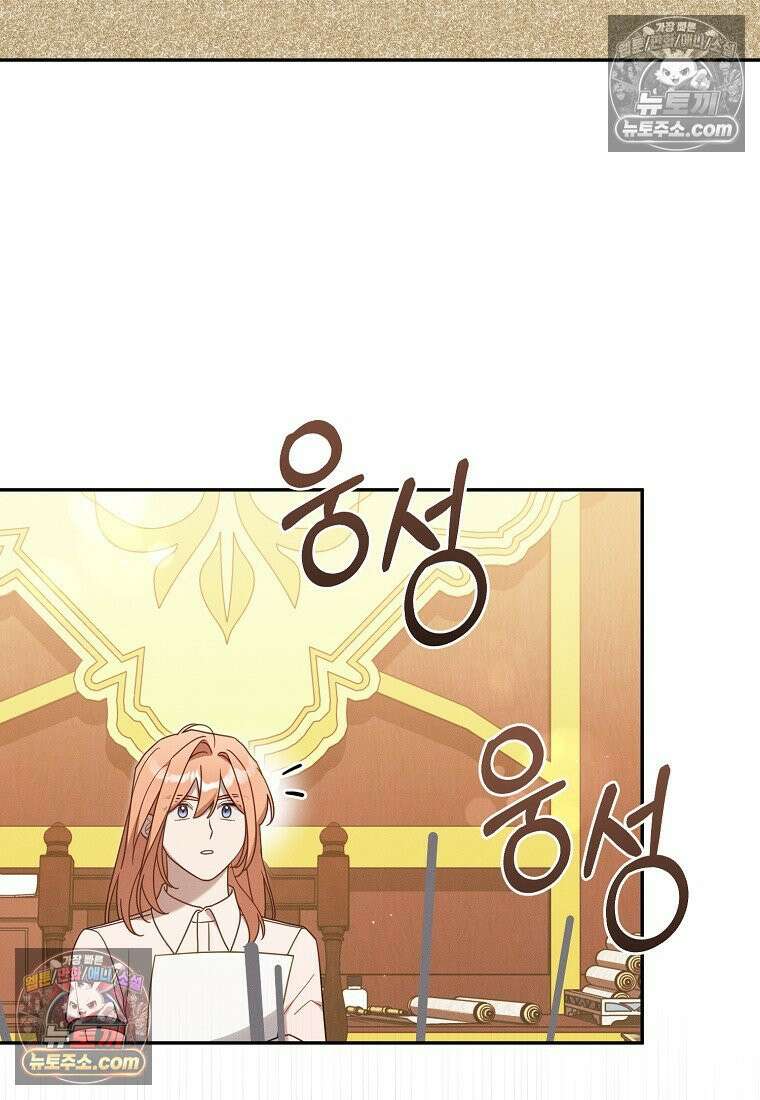 흑막과 사귄다니 오해인데요 65화 20