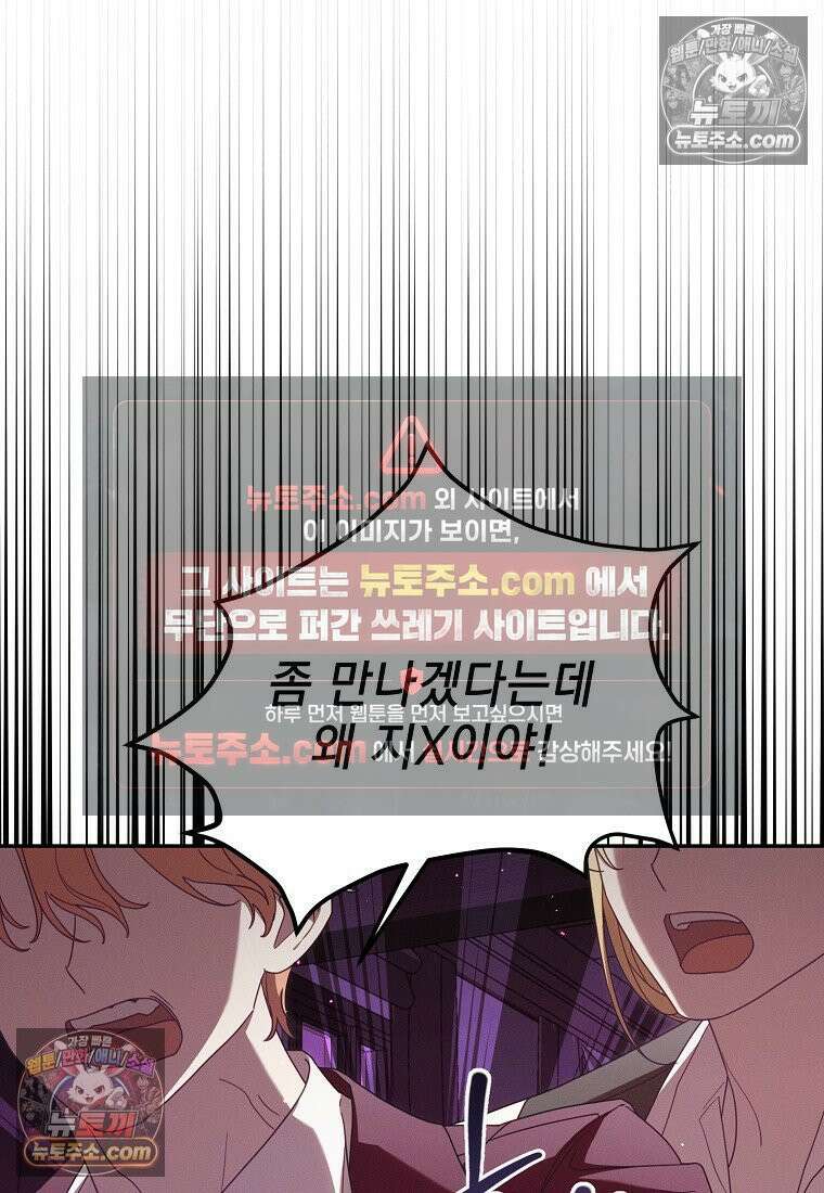 흑막과 사귄다니 오해인데요 65화 21