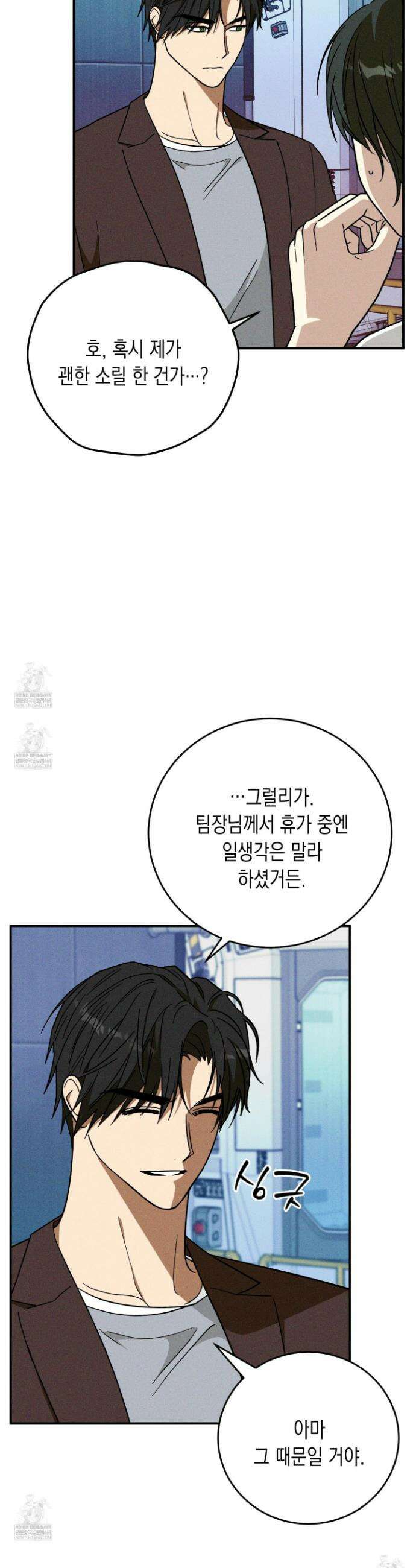 믹스 업(Mix-up) 19화 4