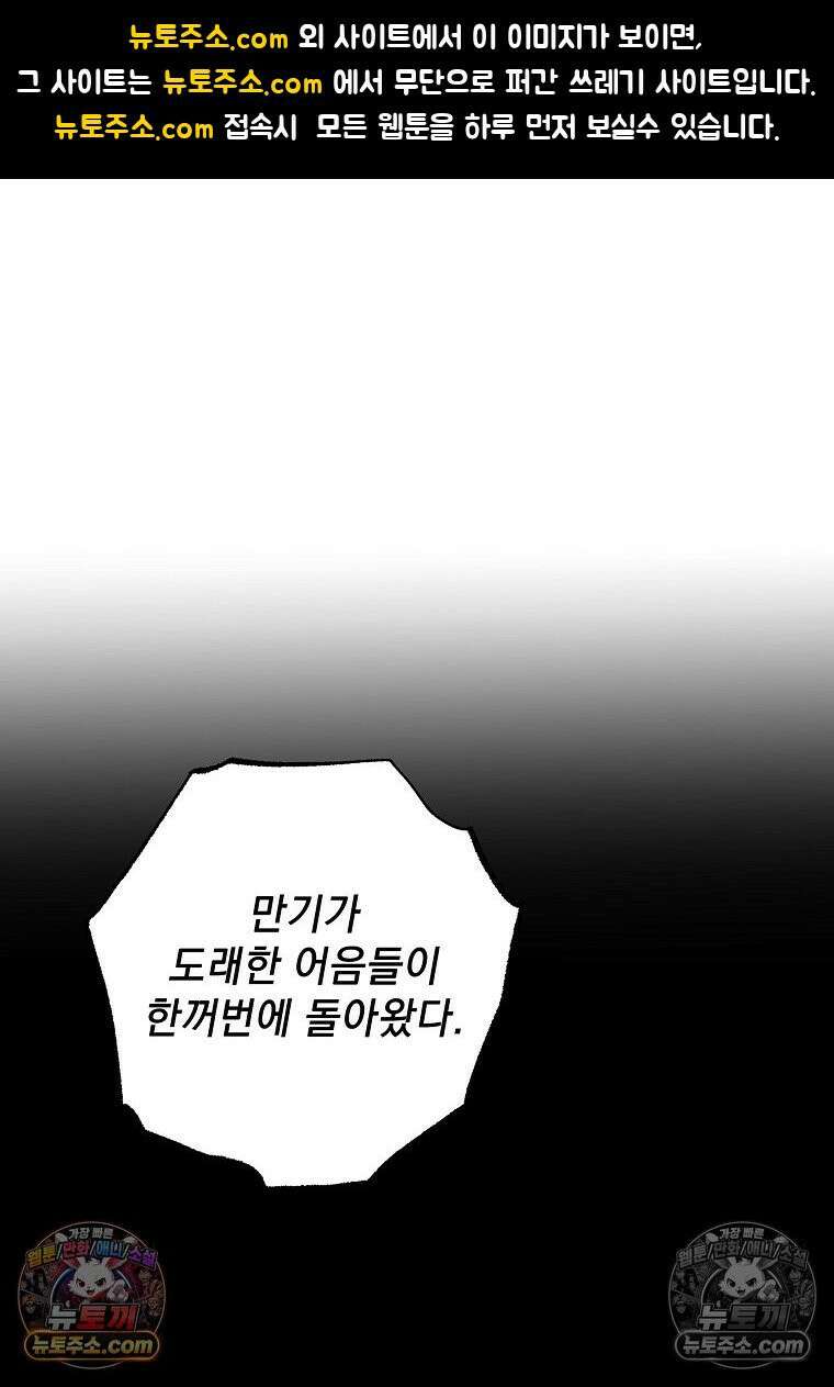 흑막과 사귄다니 오해인데요 69화 1