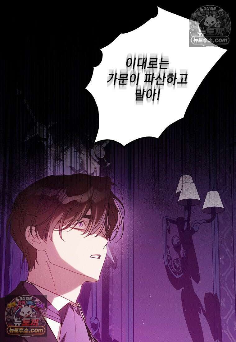 흑막과 사귄다니 오해인데요 69화 2