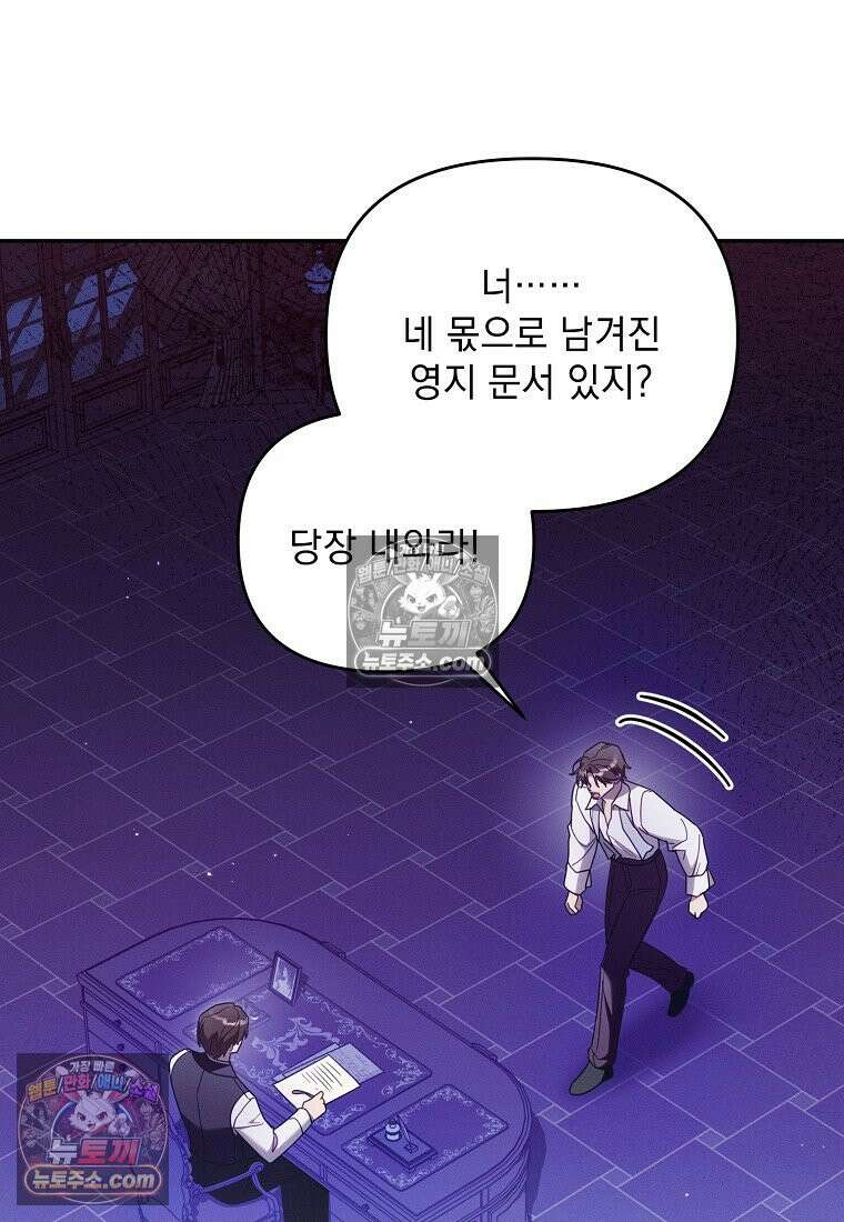 흑막과 사귄다니 오해인데요 69화 4