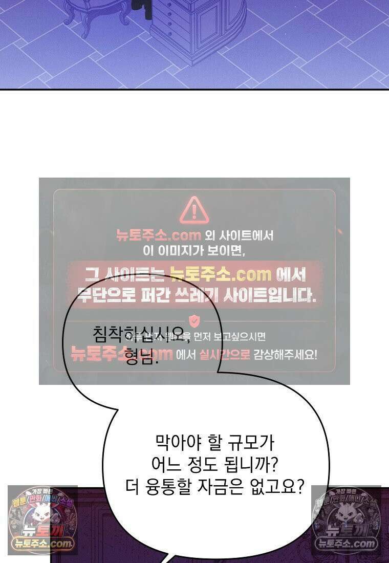 흑막과 사귄다니 오해인데요 69화 5