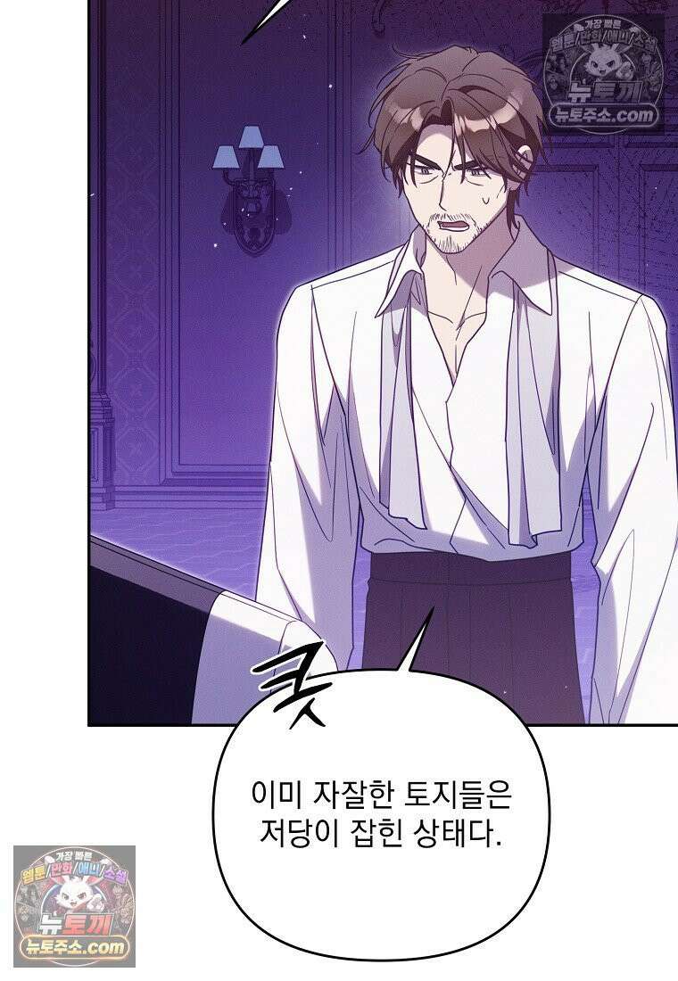 흑막과 사귄다니 오해인데요 69화 6