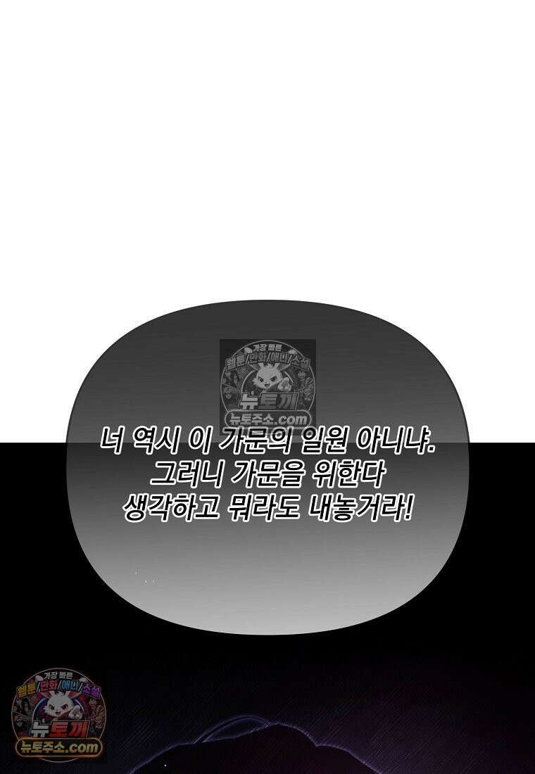 흑막과 사귄다니 오해인데요 69화 7