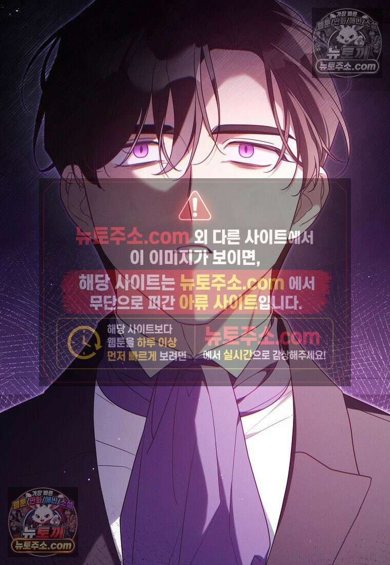 흑막과 사귄다니 오해인데요 69화 8