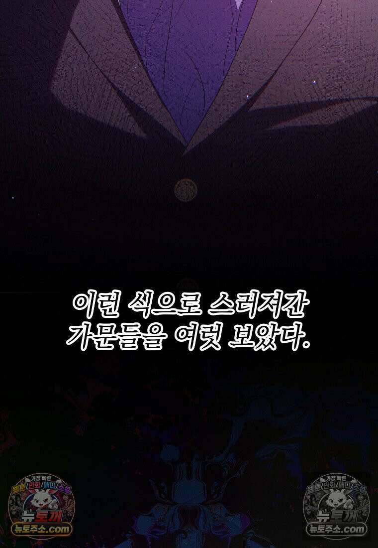 흑막과 사귄다니 오해인데요 69화 9