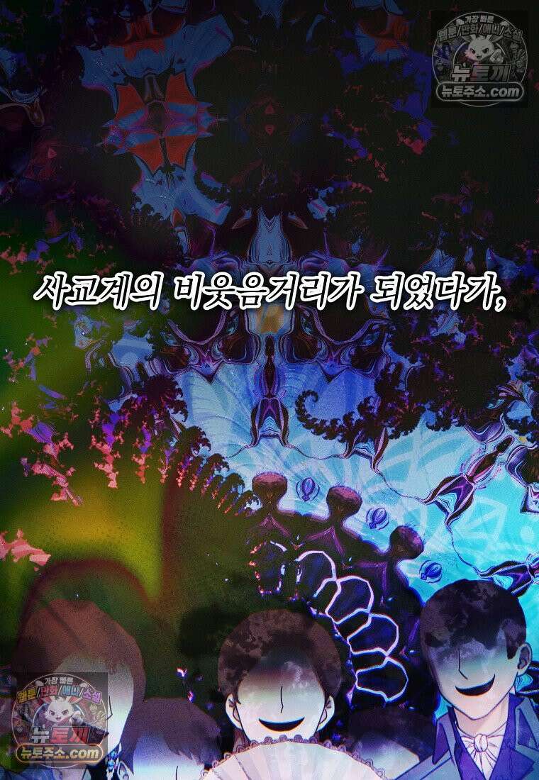 흑막과 사귄다니 오해인데요 69화 10
