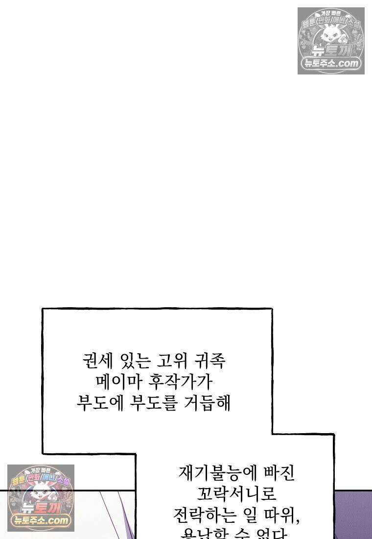 흑막과 사귄다니 오해인데요 69화 14