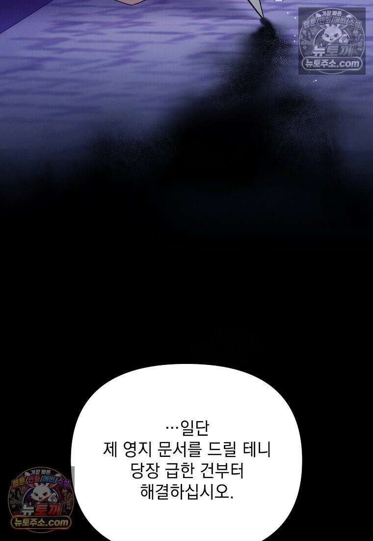 흑막과 사귄다니 오해인데요 69화 16