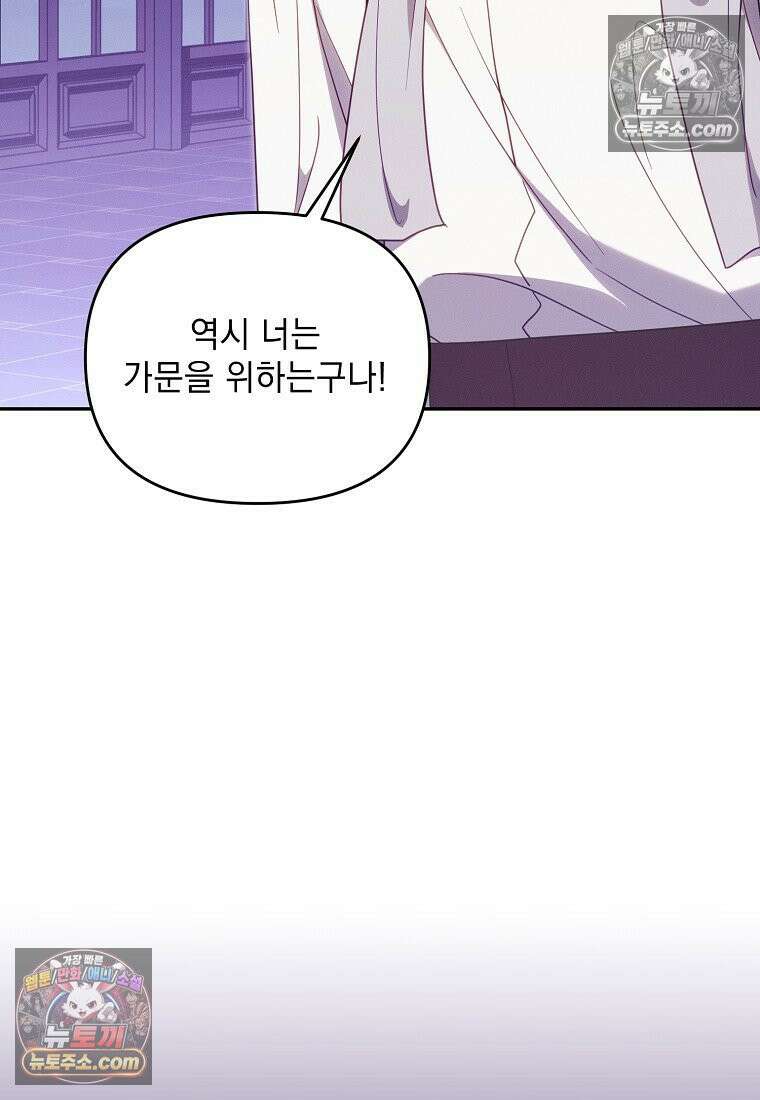 흑막과 사귄다니 오해인데요 69화 18