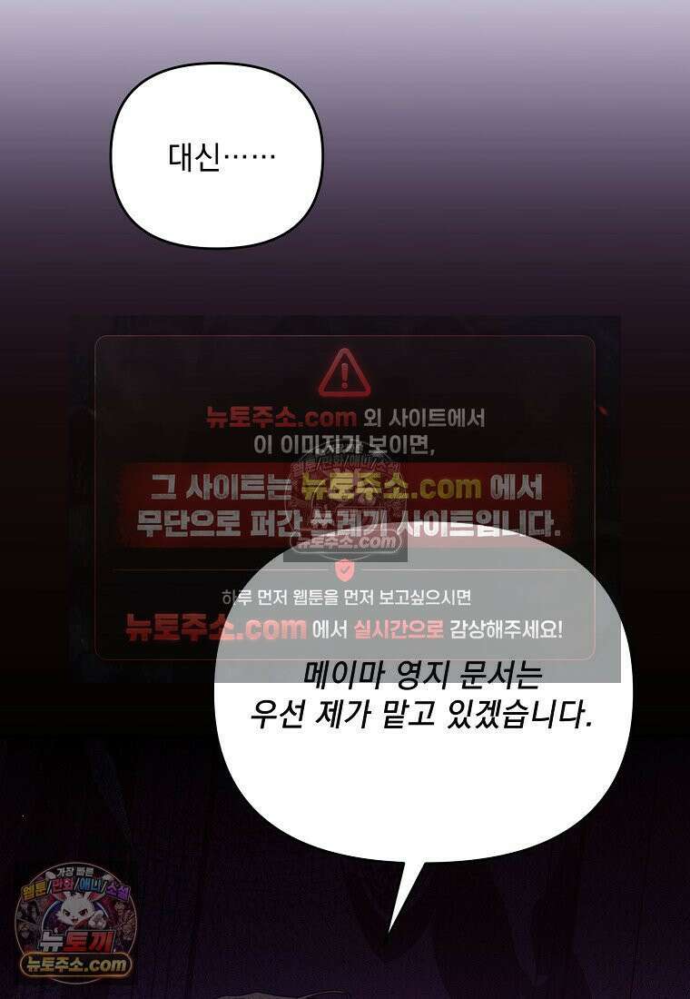흑막과 사귄다니 오해인데요 69화 19