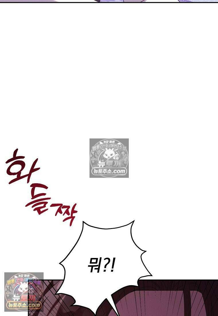흑막과 사귄다니 오해인데요 69화 21