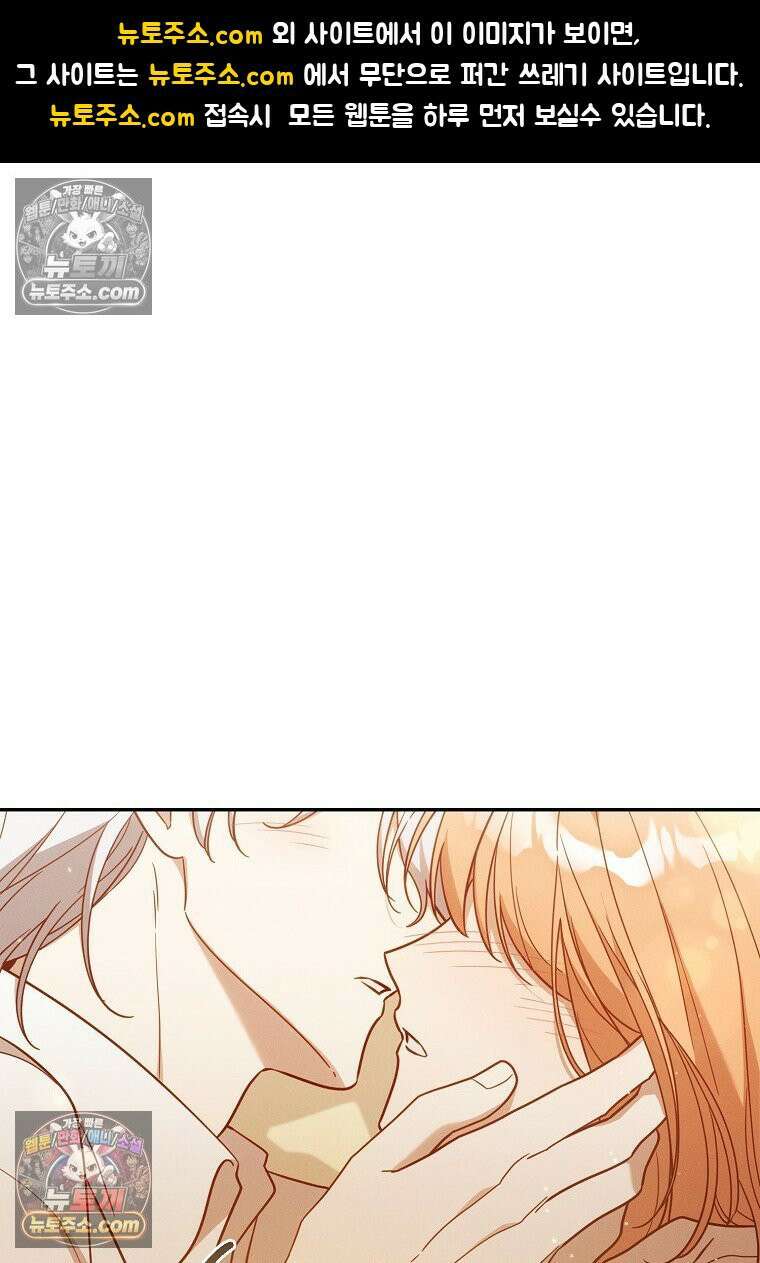 흑막과 사귄다니 오해인데요 76화 1