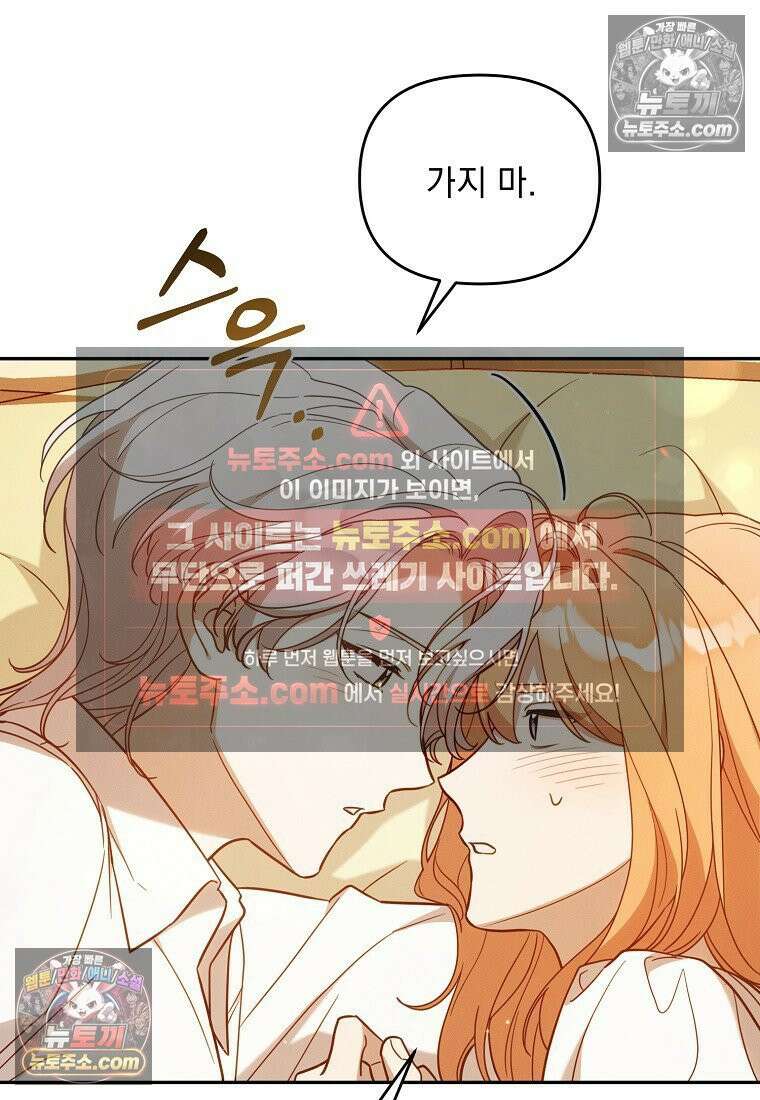 흑막과 사귄다니 오해인데요 76화 5