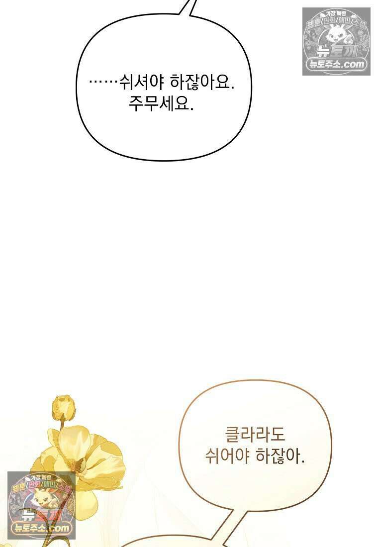 흑막과 사귄다니 오해인데요 76화 6