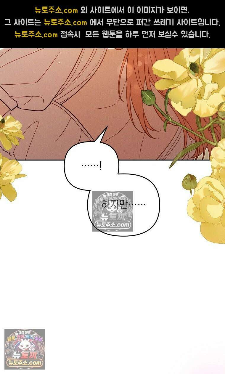 흑막과 사귄다니 오해인데요 76화 8