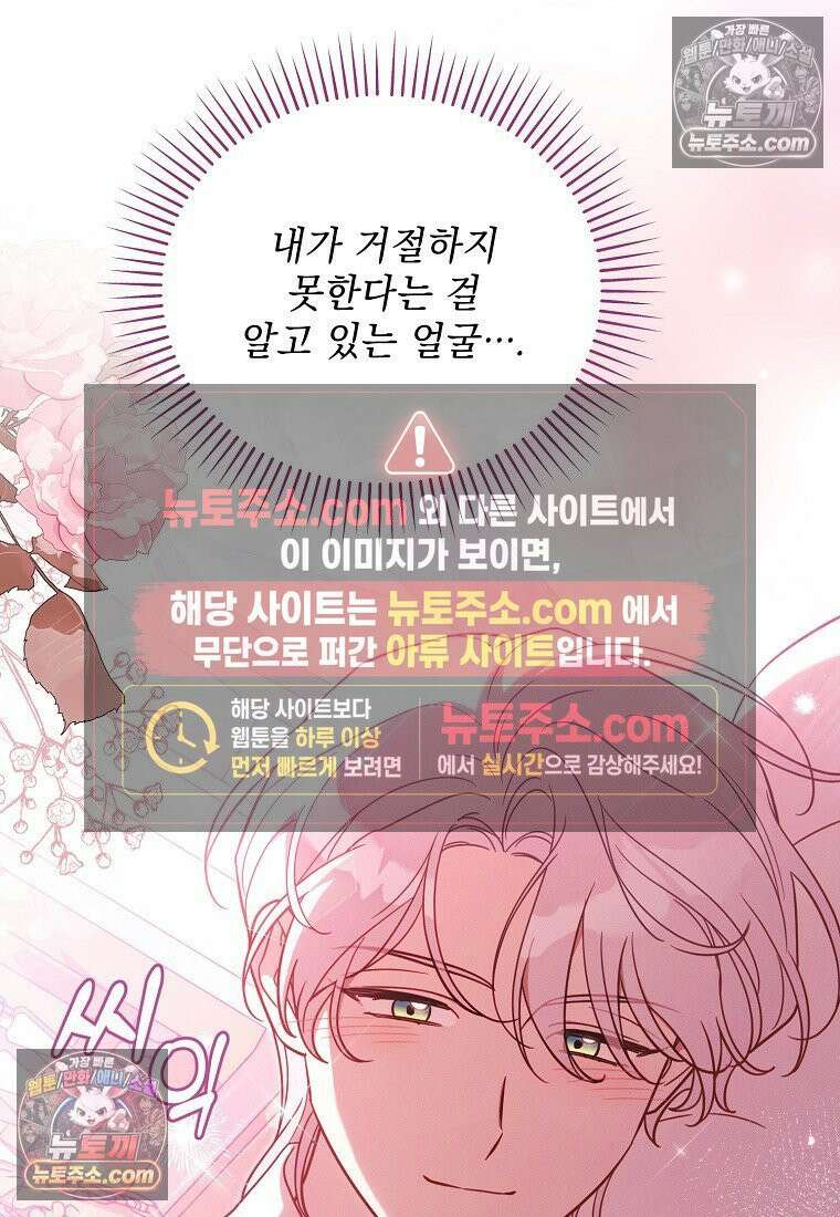 흑막과 사귄다니 오해인데요 76화 9