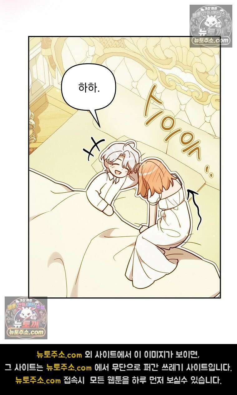 흑막과 사귄다니 오해인데요 76화 11