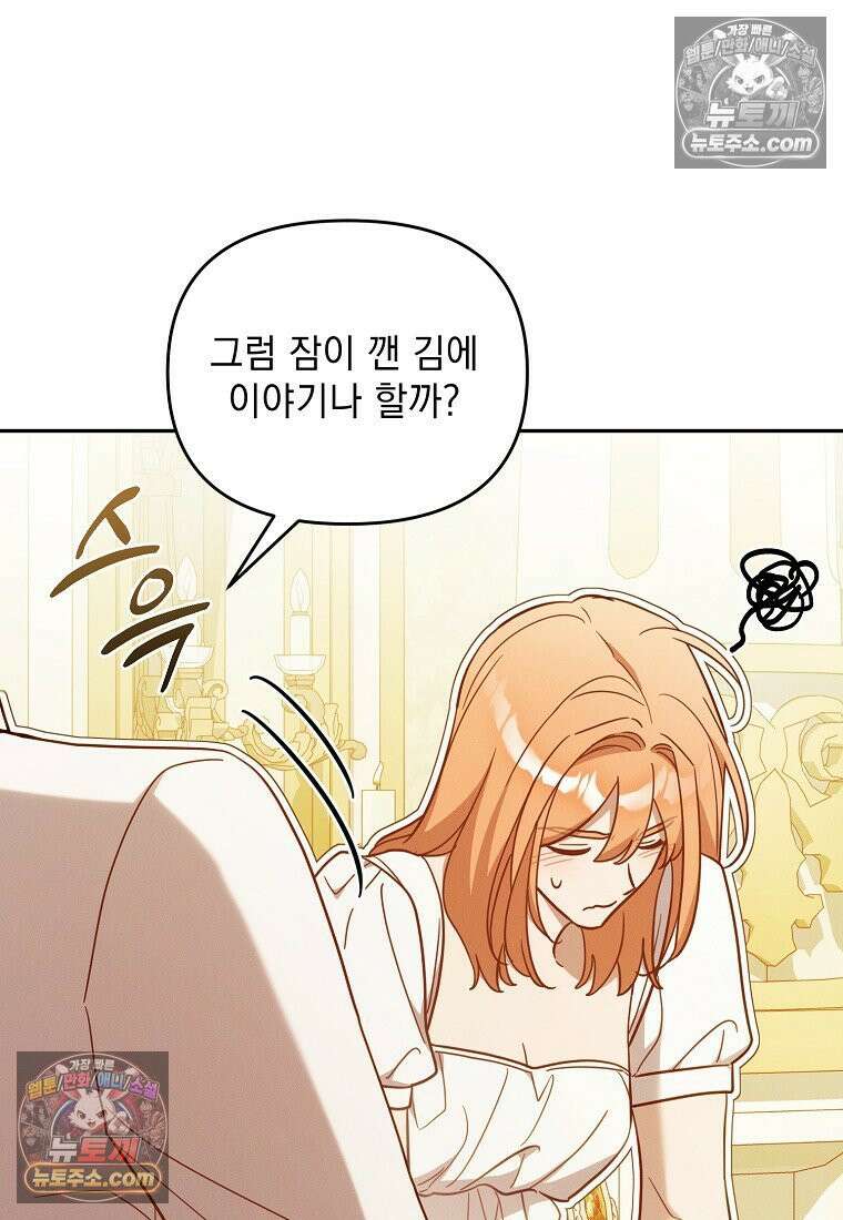 흑막과 사귄다니 오해인데요 76화 12
