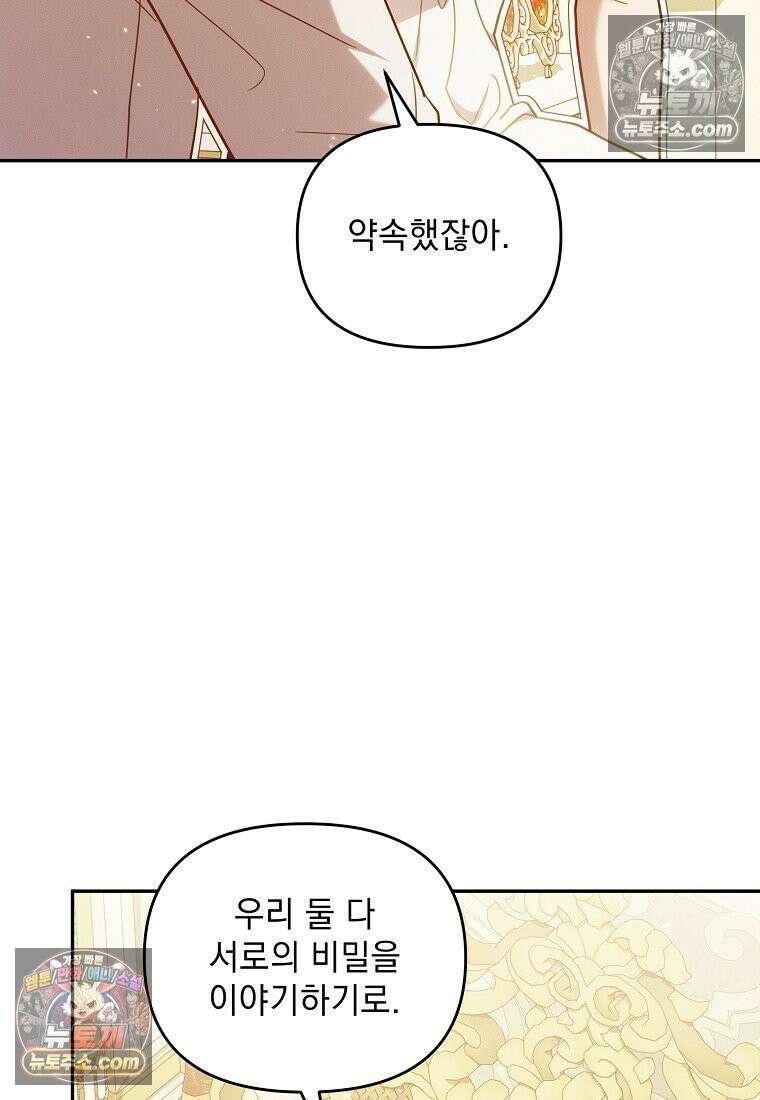 흑막과 사귄다니 오해인데요 76화 13