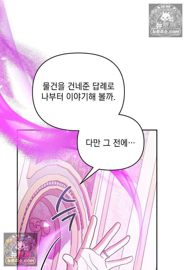 흑막과 사귄다니 오해인데요 76화 15
