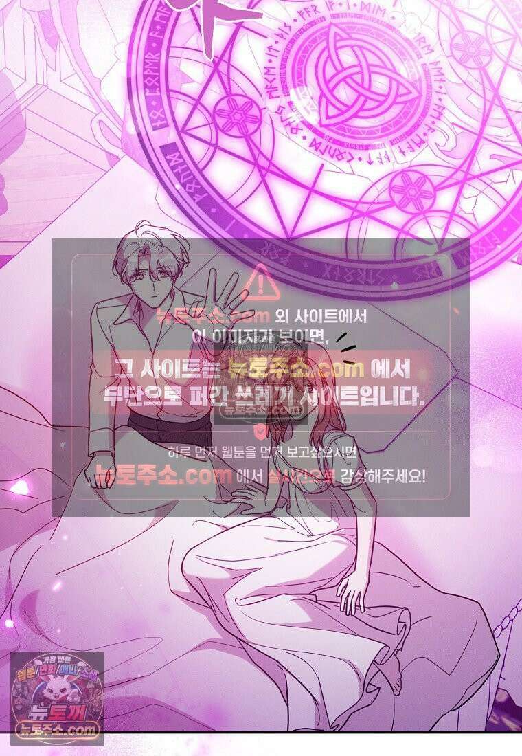 흑막과 사귄다니 오해인데요 76화 17