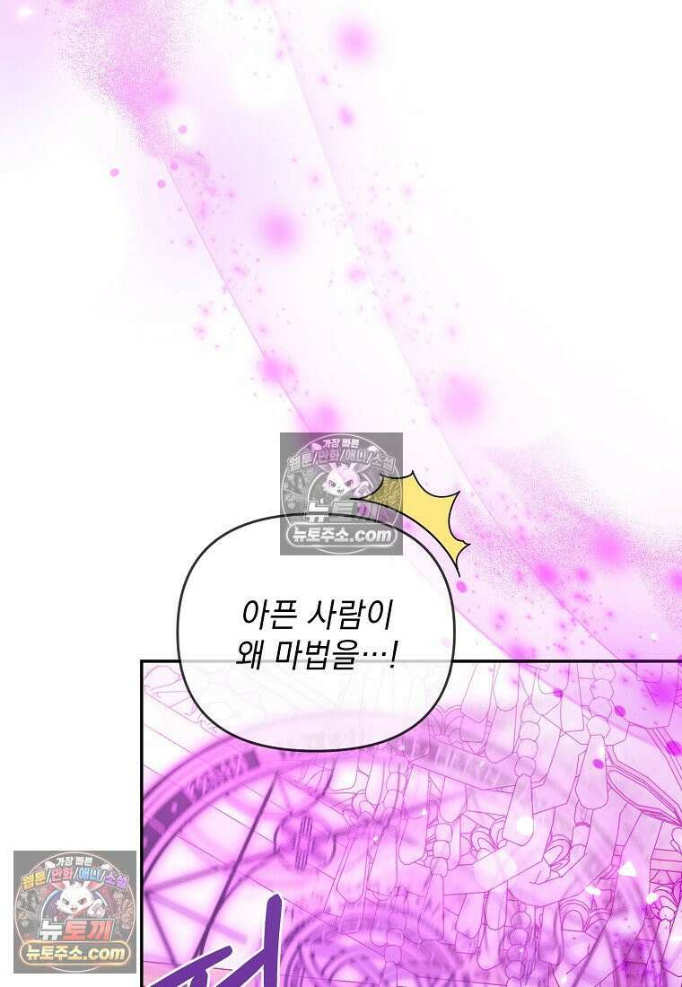 흑막과 사귄다니 오해인데요 76화 18