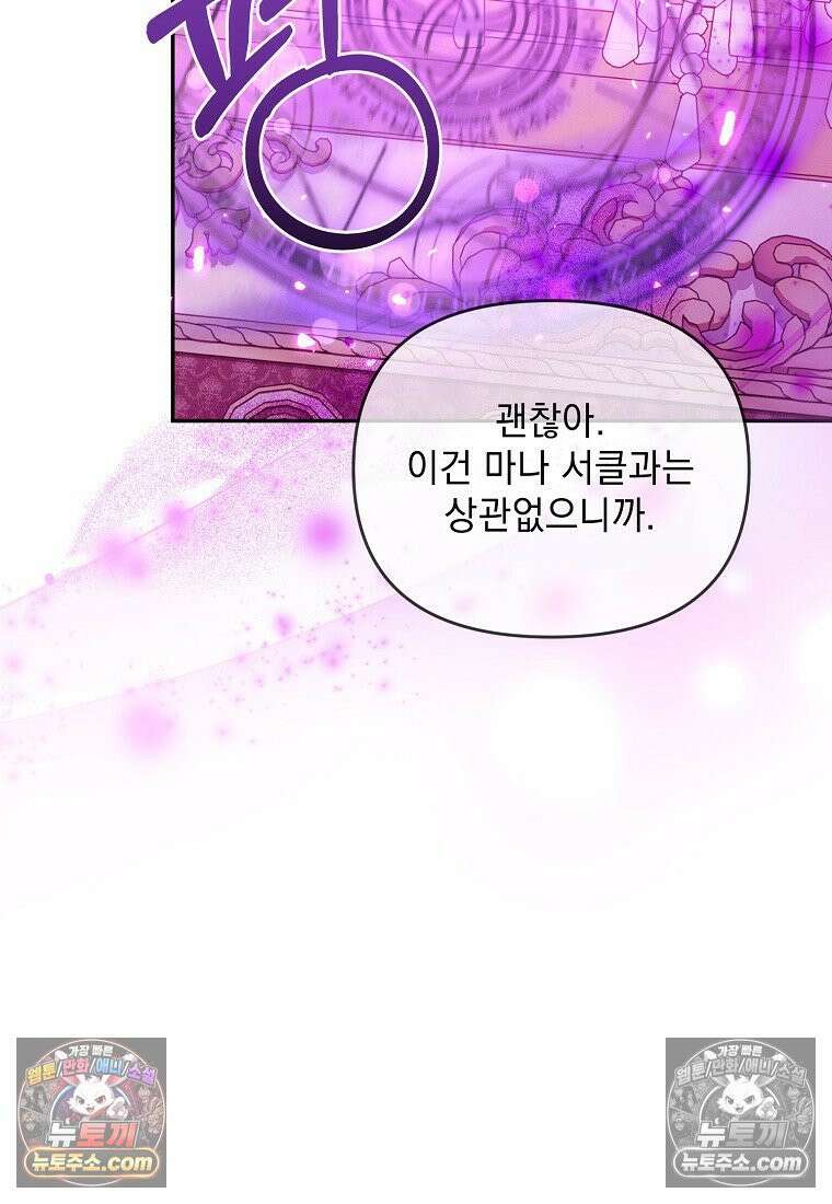 흑막과 사귄다니 오해인데요 76화 19
