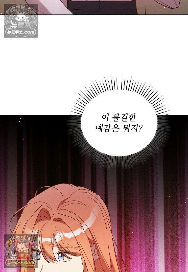 흑막과 사귄다니 오해인데요 76화 21