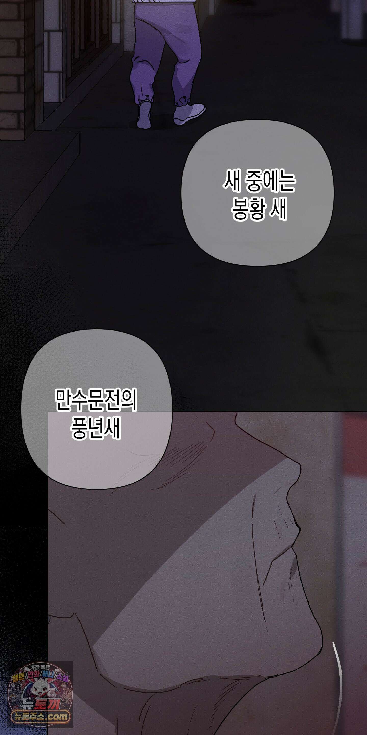 신을 살해하는 방법 11화 2